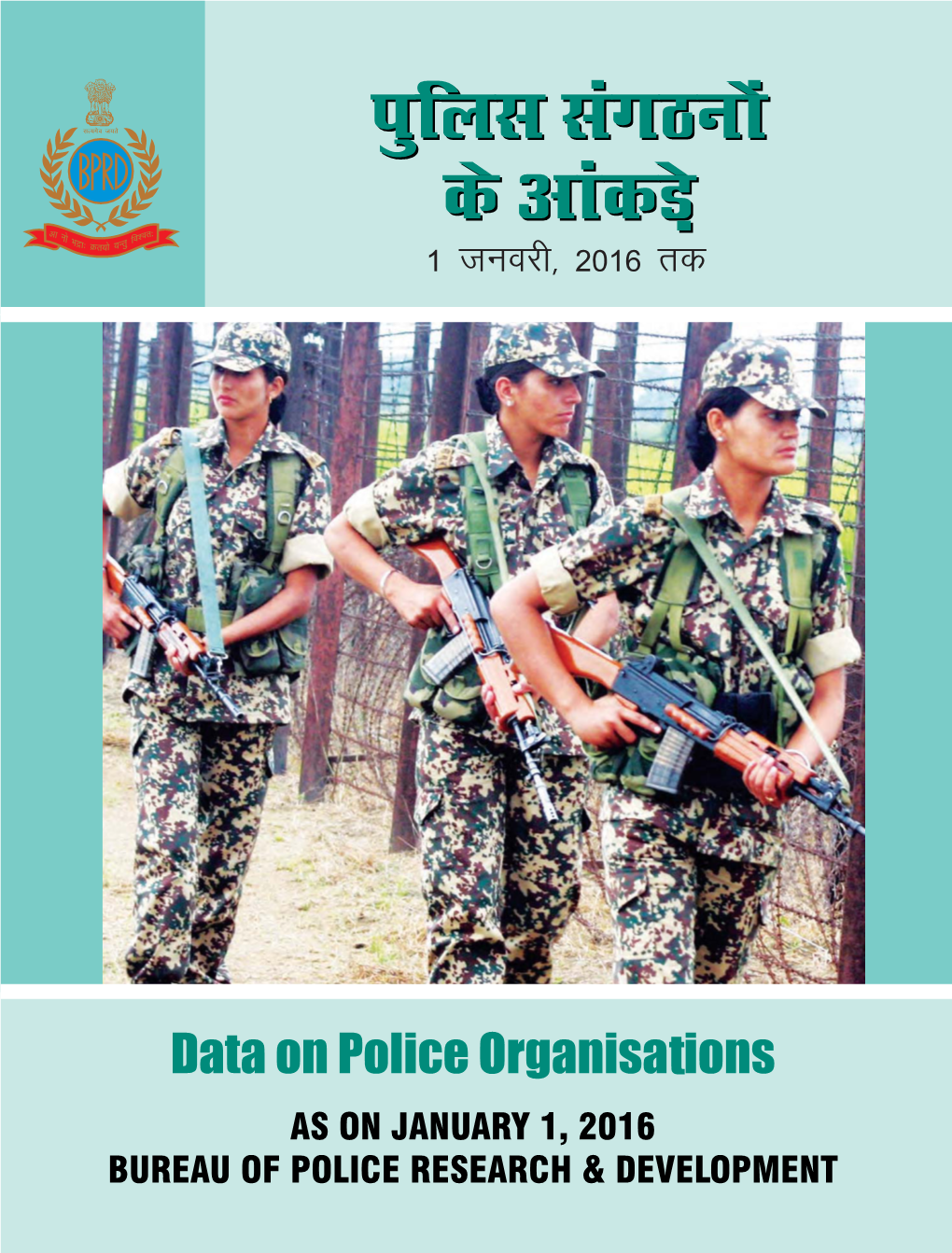 67Kbdata on Police Organisation 2016