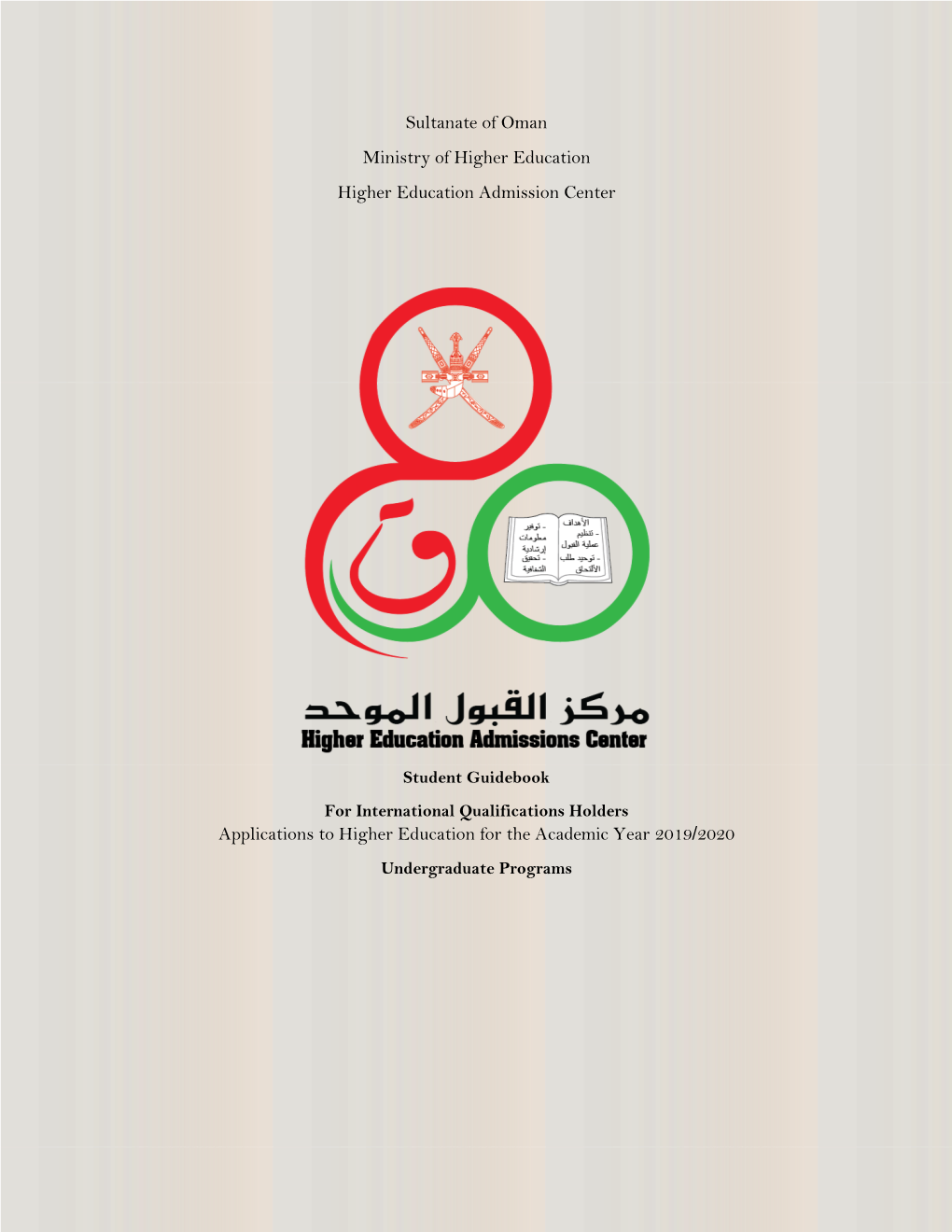 Sultanate of Oman Ministry of Higher Education Higher Education Admission Center