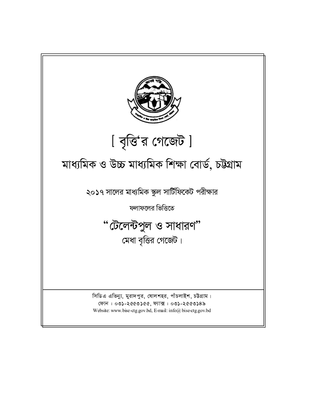 SSC Scholarship Result Chittagong Board