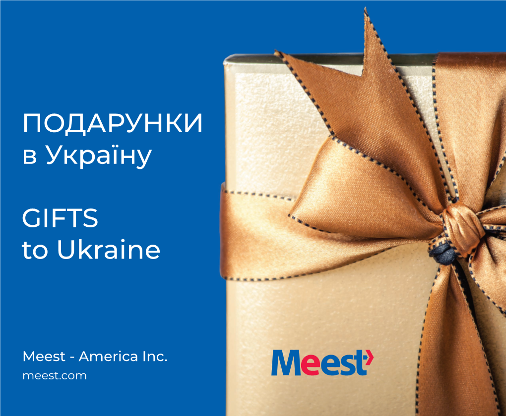 ПОДАРУНКИ В Україну GIFTS to Ukraine