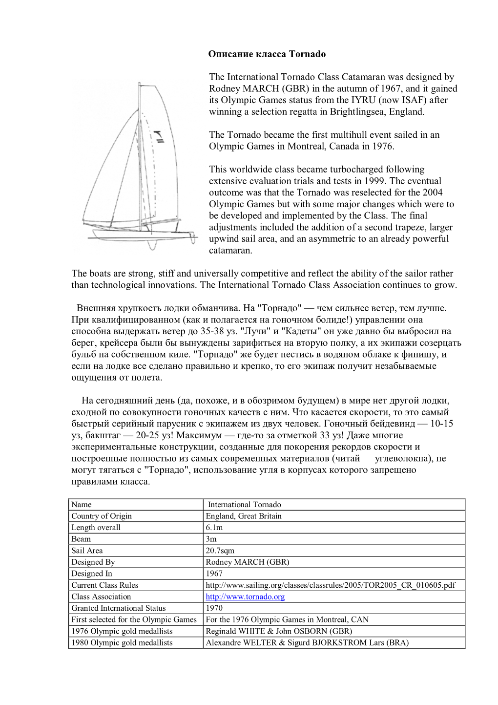 Описание Класса Tornado the International Tornado Class Catamaran Was Designed by Rodney MARCH