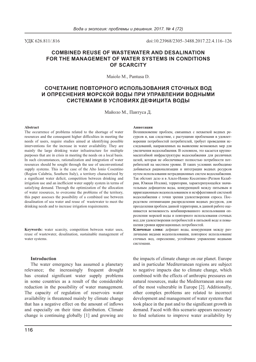 Combined Reuse of Wastewater and Desalination for the Management of Water Systems in Conditions of Scarcity