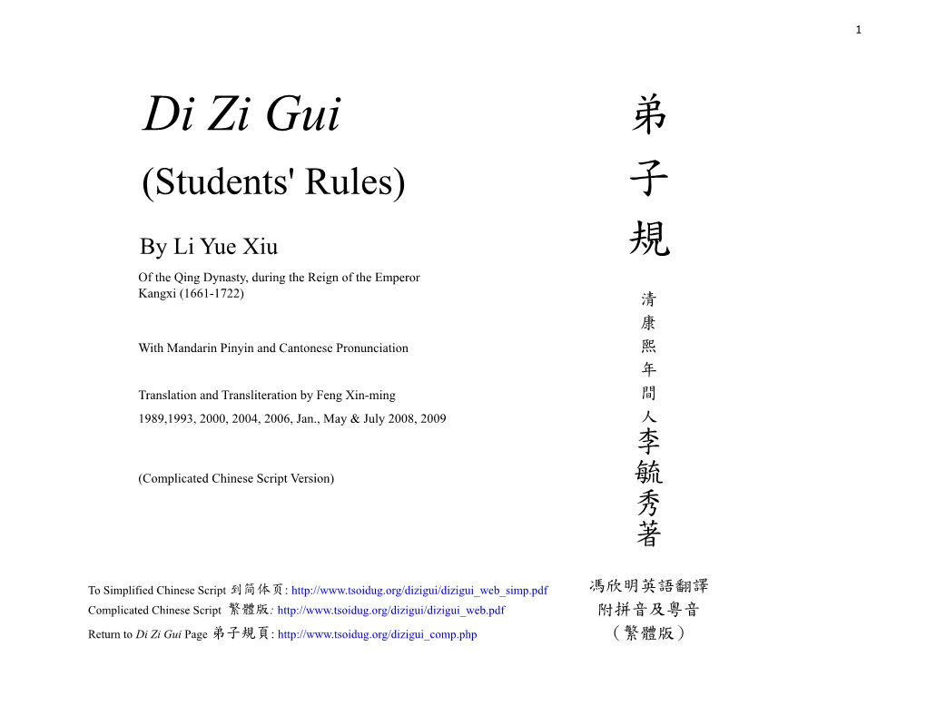 Di Zi Gui � (Students' Rules) 