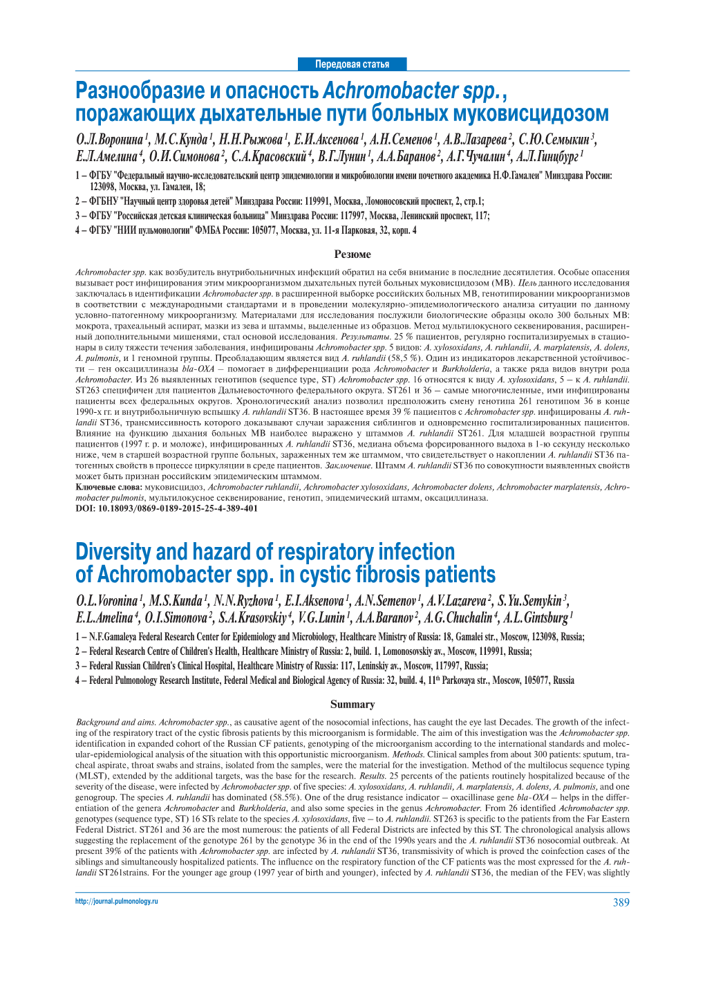 Разнообразие И Опасность Achromobacter Spp., Поражающих