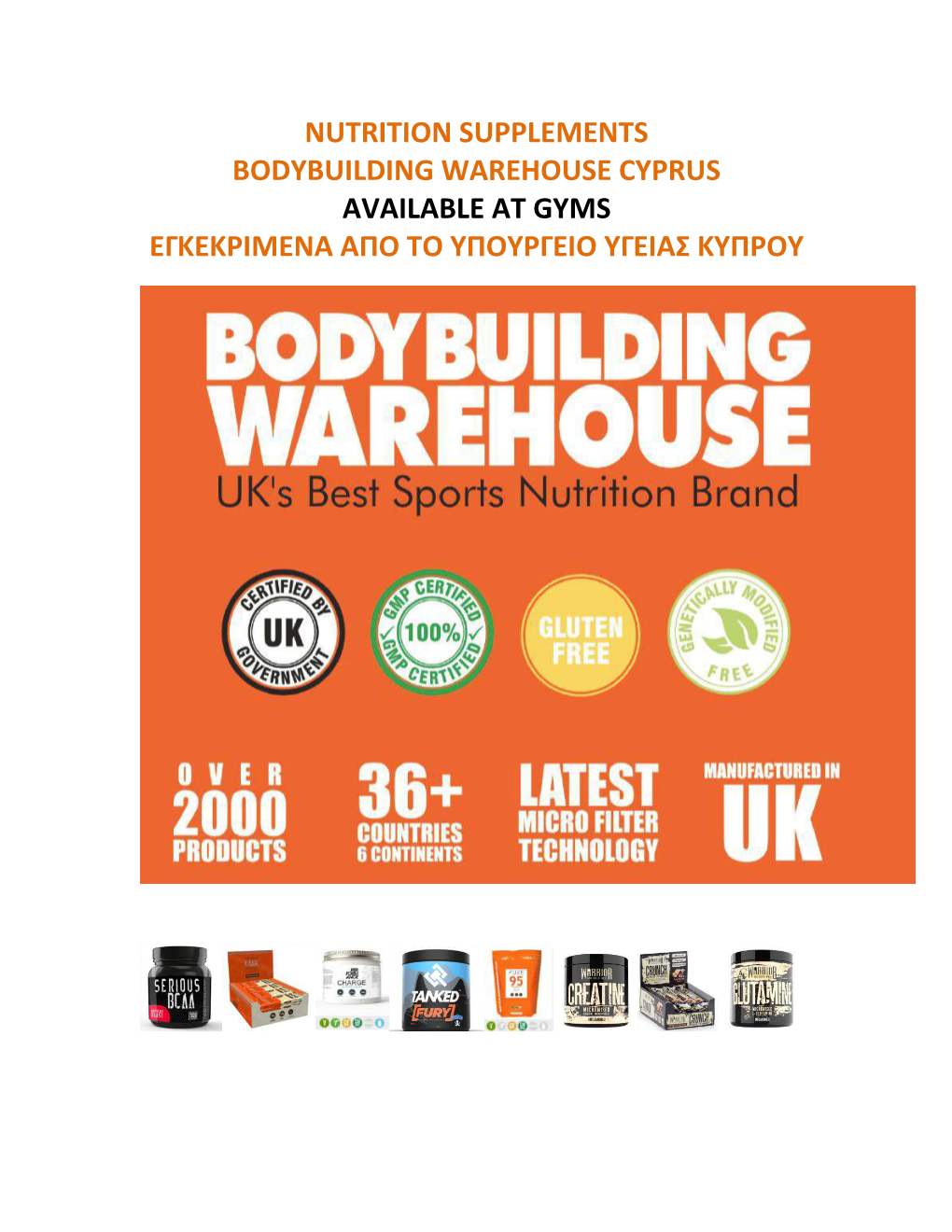 Nutrition Supplements Bodybuilding Warehouse Cyprus Available at Gyms Εγκεκριμενα Απο Σο Τποτργειο Τγεια΢ Κτπροτ