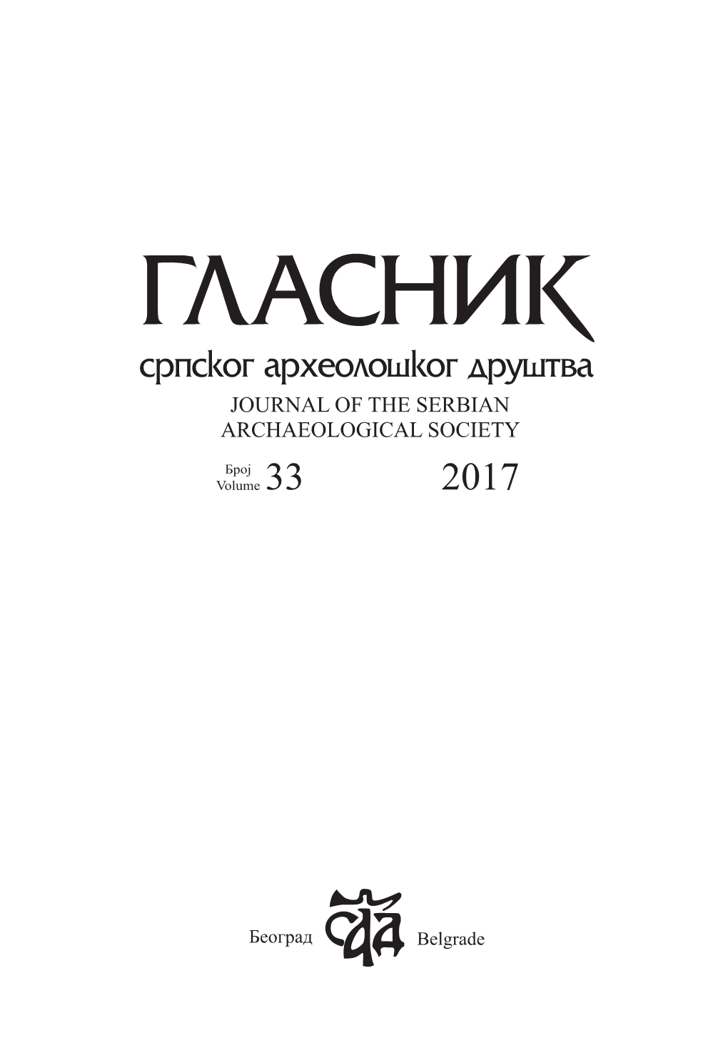 Journal of the Serbian Archaeological Society