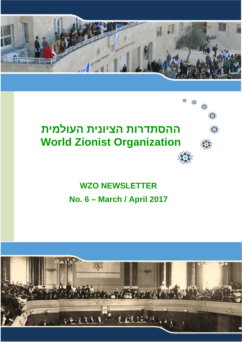 ההסתדרות הציונית העולמית World Zionist Organization