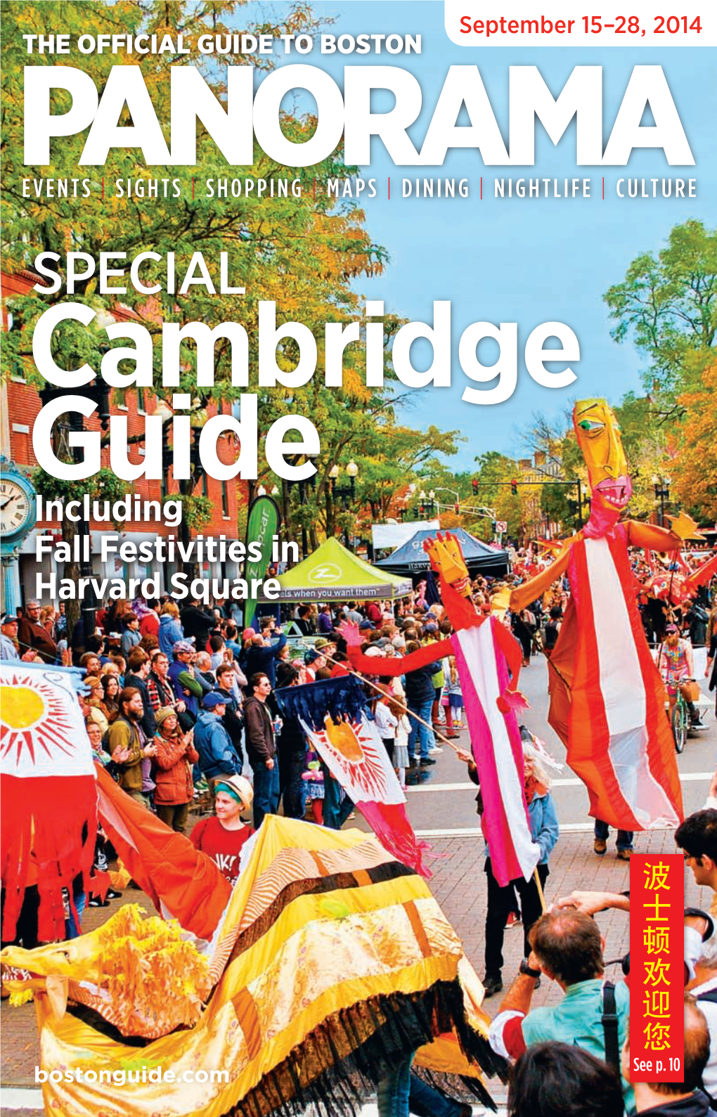 Cambridge Guide Including Fall Festivities in Harvard Square