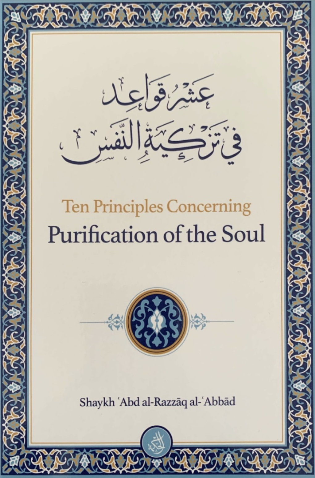 Ten Principles Concerning Purification of the Soul