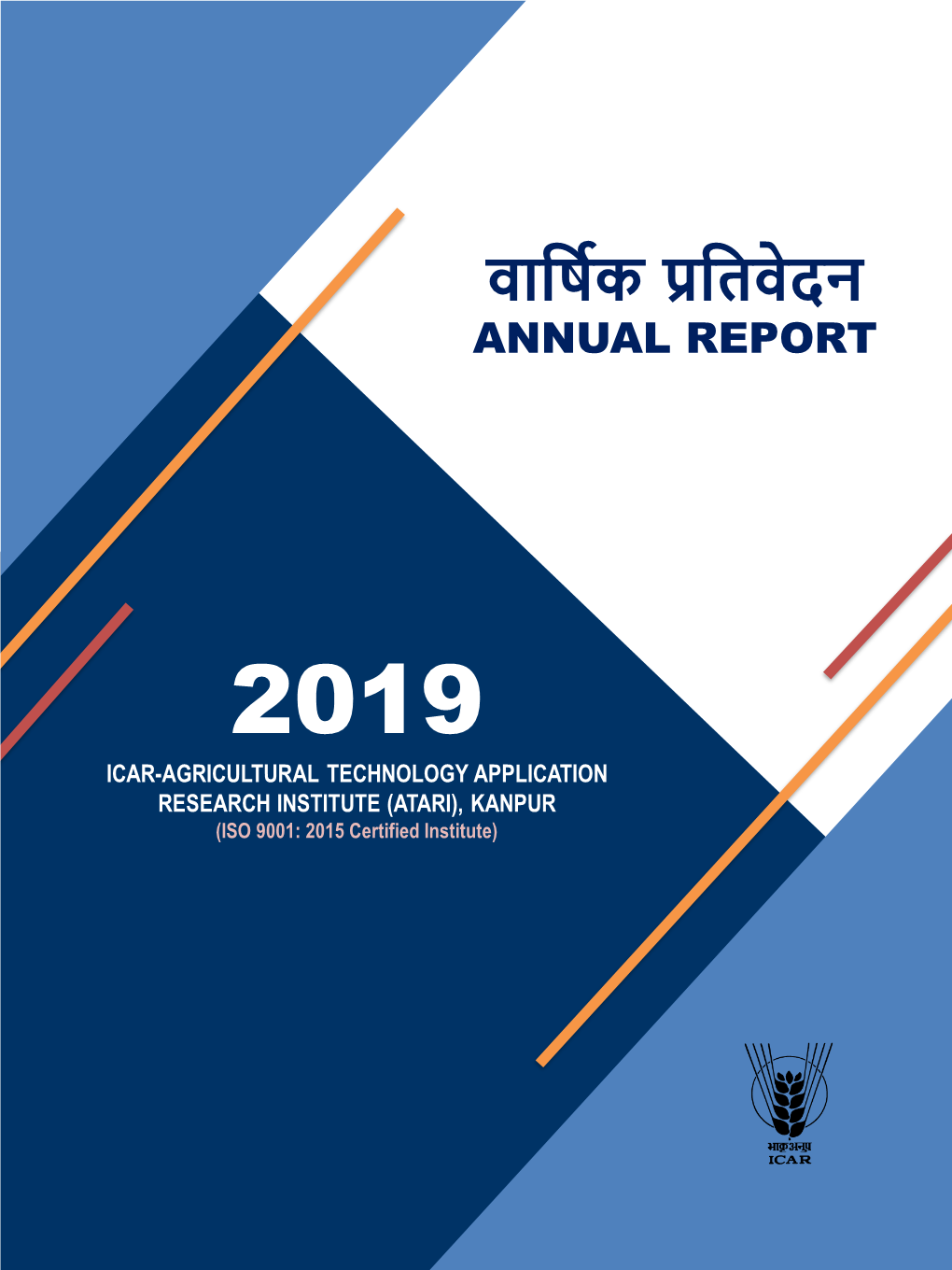 वार्षिक प्रर्िवेदन Annual Report