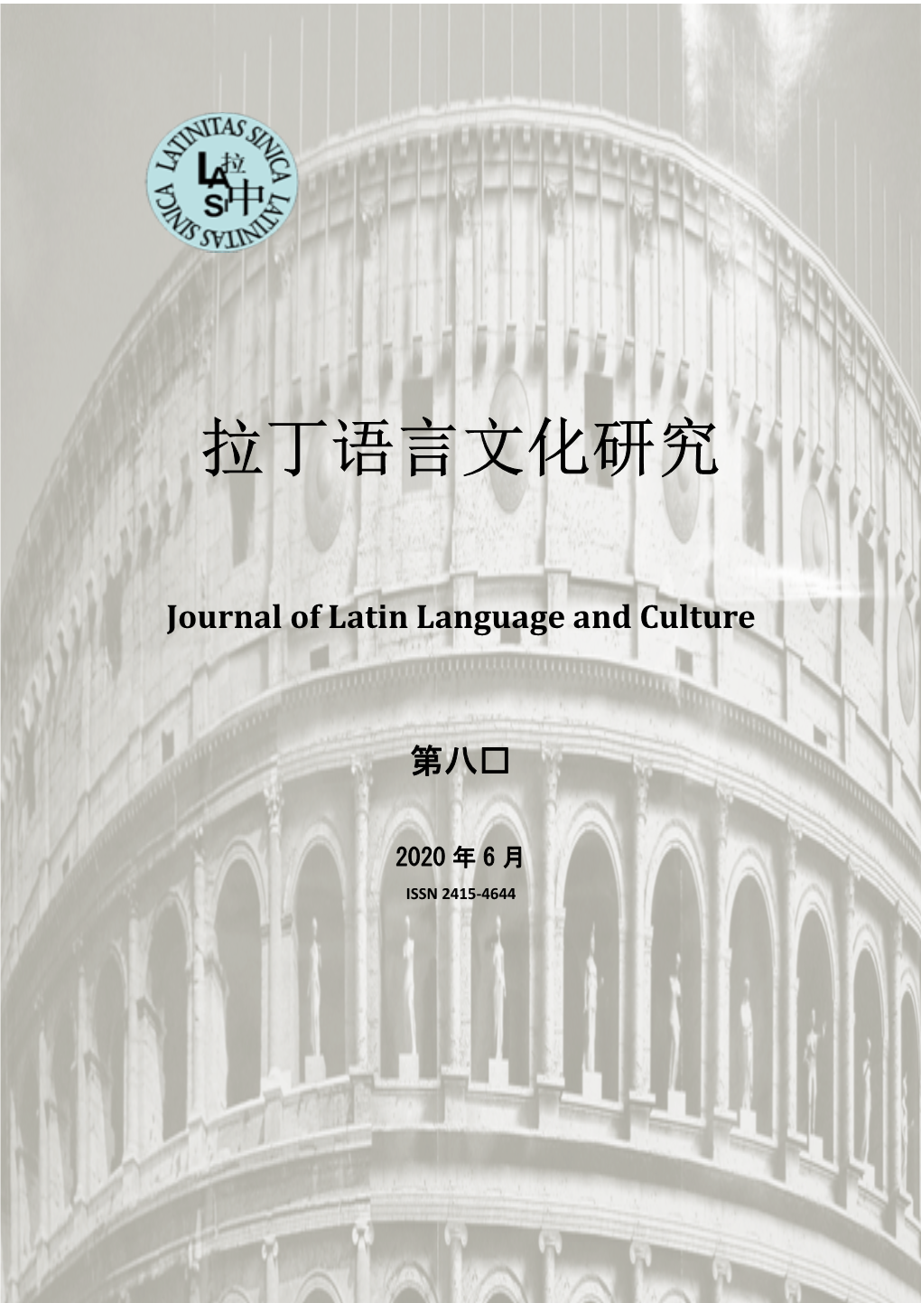 拉丁语言文化研究journal of Latin Language And
