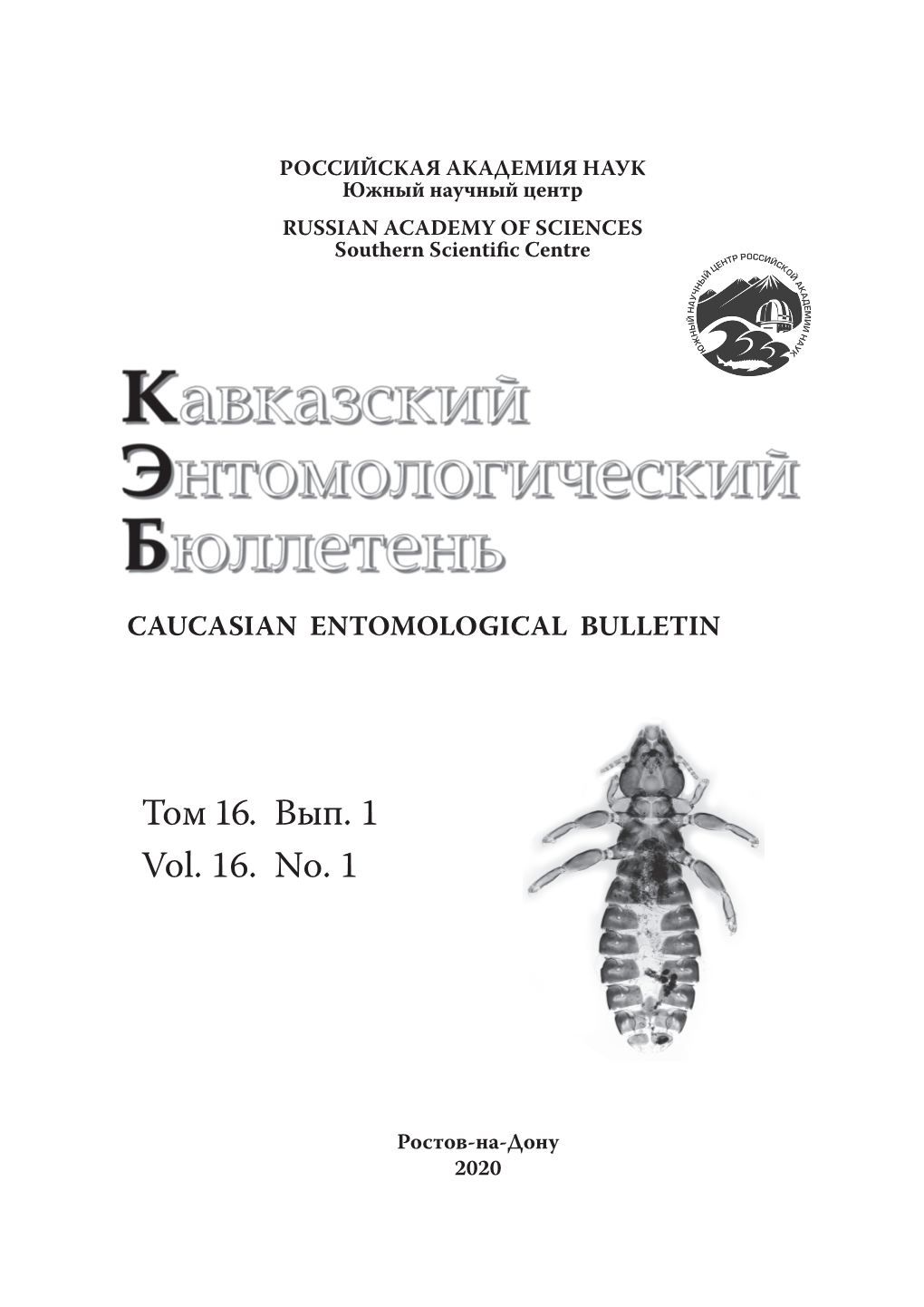 Том 16. Вып. 1 Vol. 16. No. 1