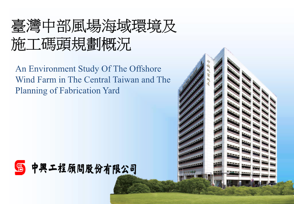 An Environment Study of the Offshore Wind Farm in the Central Taiwan and the Planning of Fabrication Yard