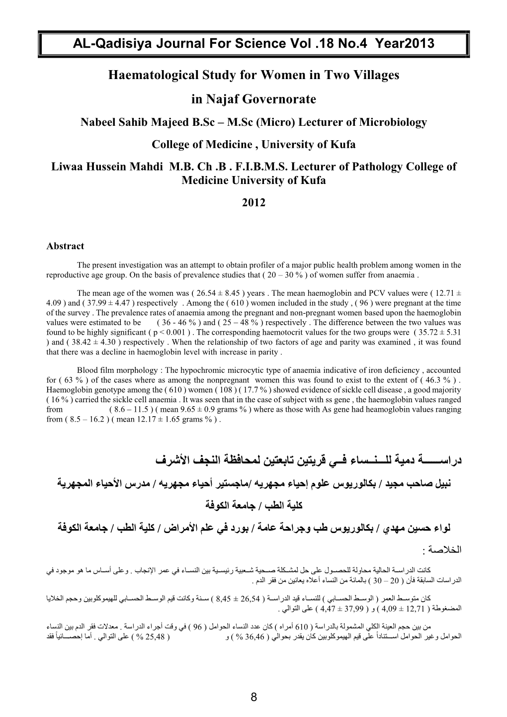 AL-Qadisiya Journal for Science Vol .18 No.4 Year2013 Haematological