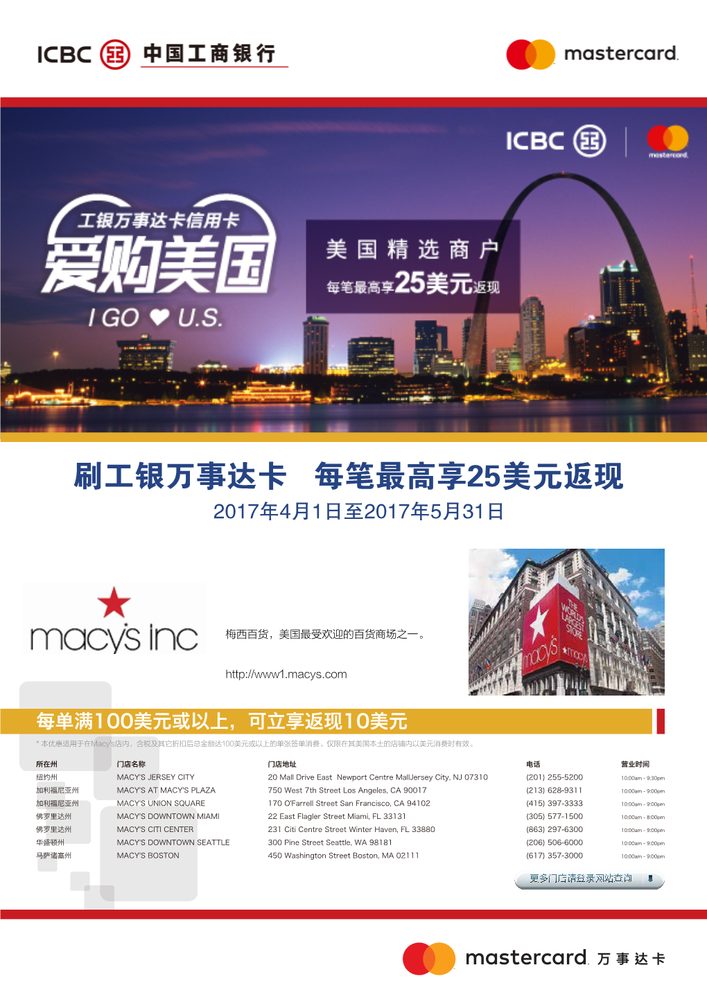 MTR-US Merchant Manual Generic 20170124