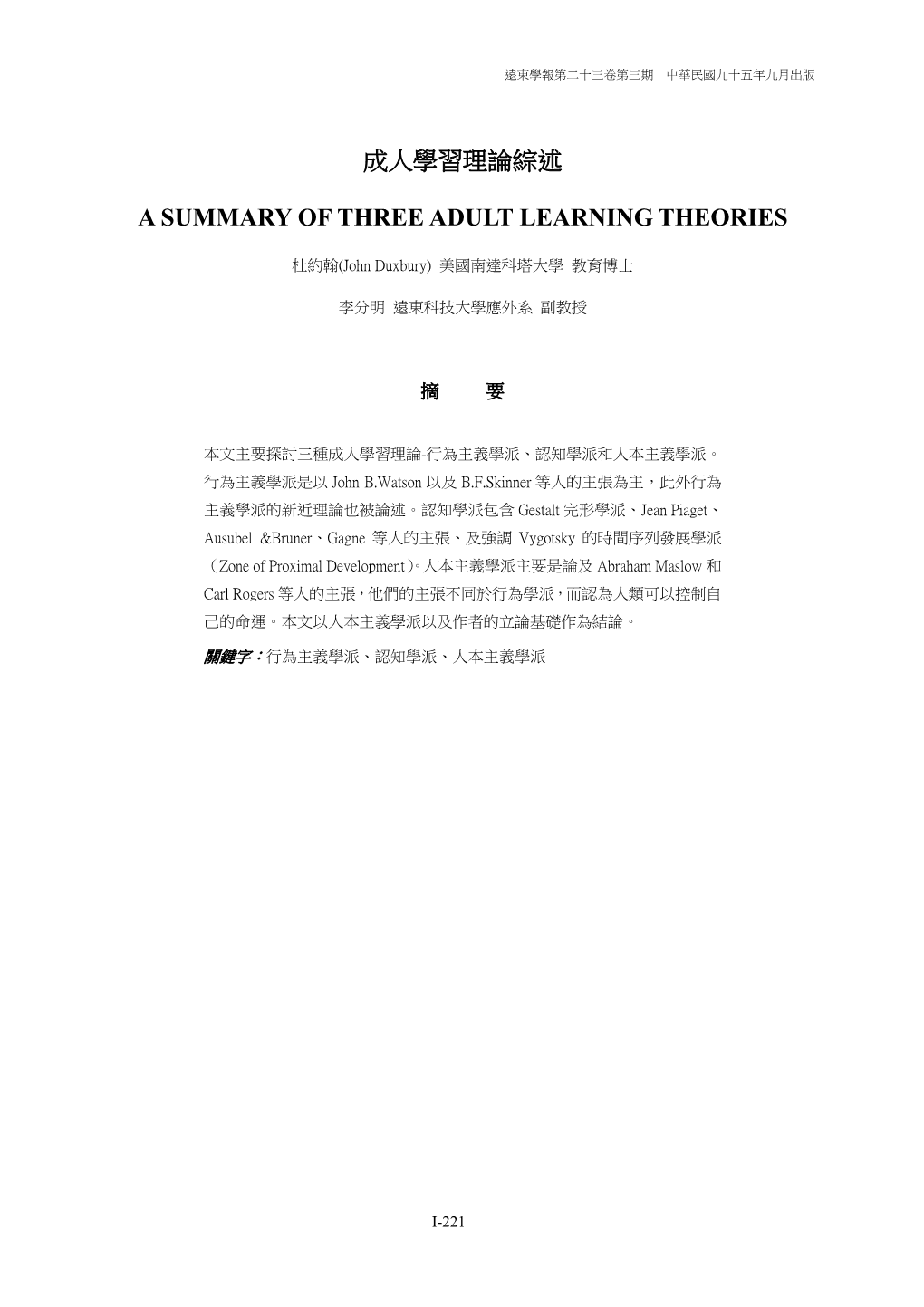 成人學習理論綜述 a Summary of Three Adult Learning