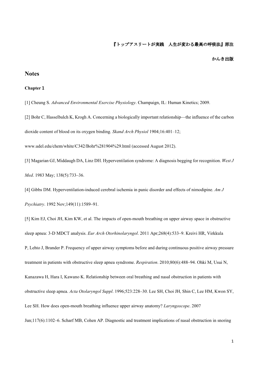 1 『トップアスリートが実践 人生が変わる最高の呼吸法』原注 かんき出版 Chapter1 [1] Cheung S. Ad