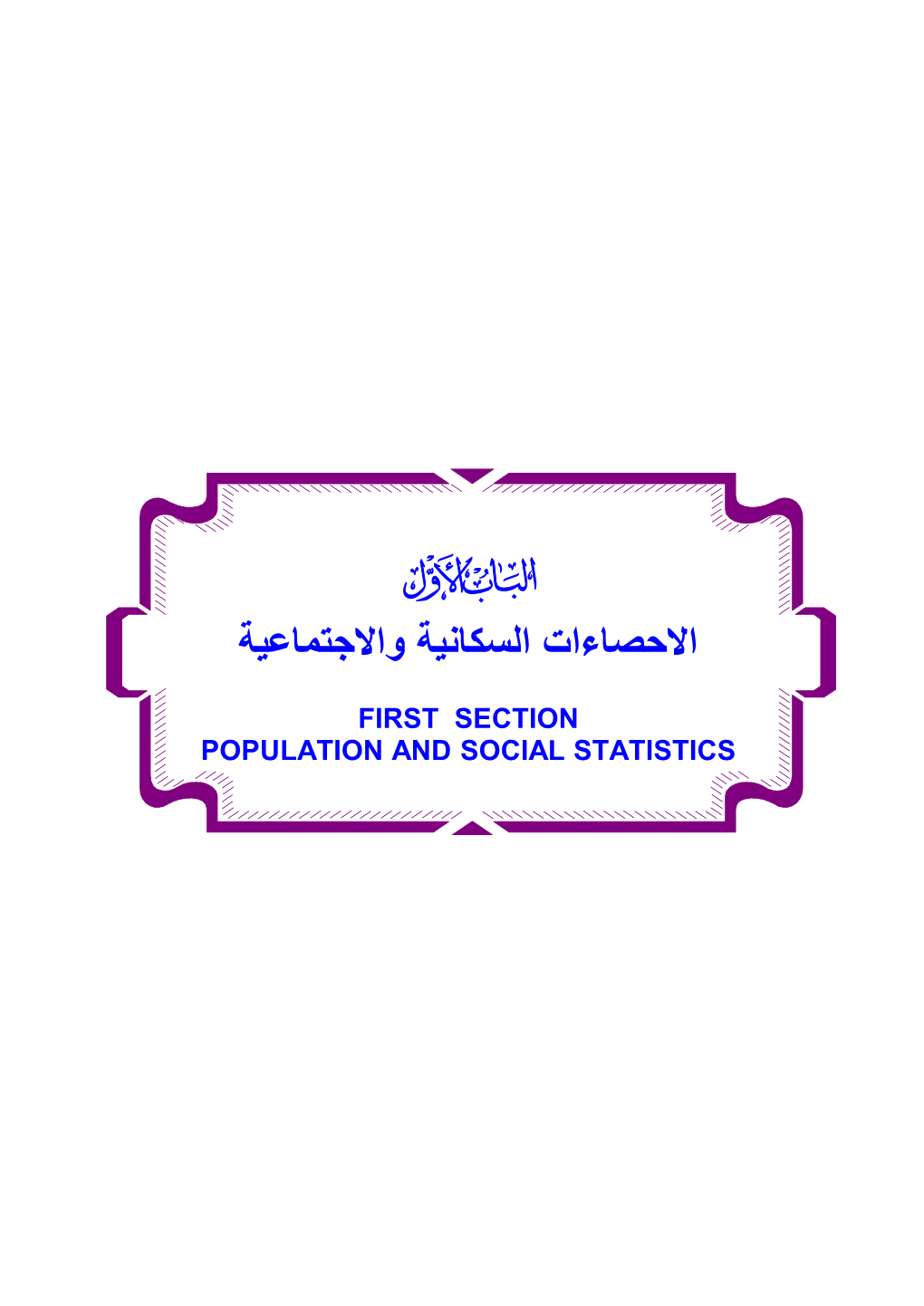 1 Population 2015 السكان