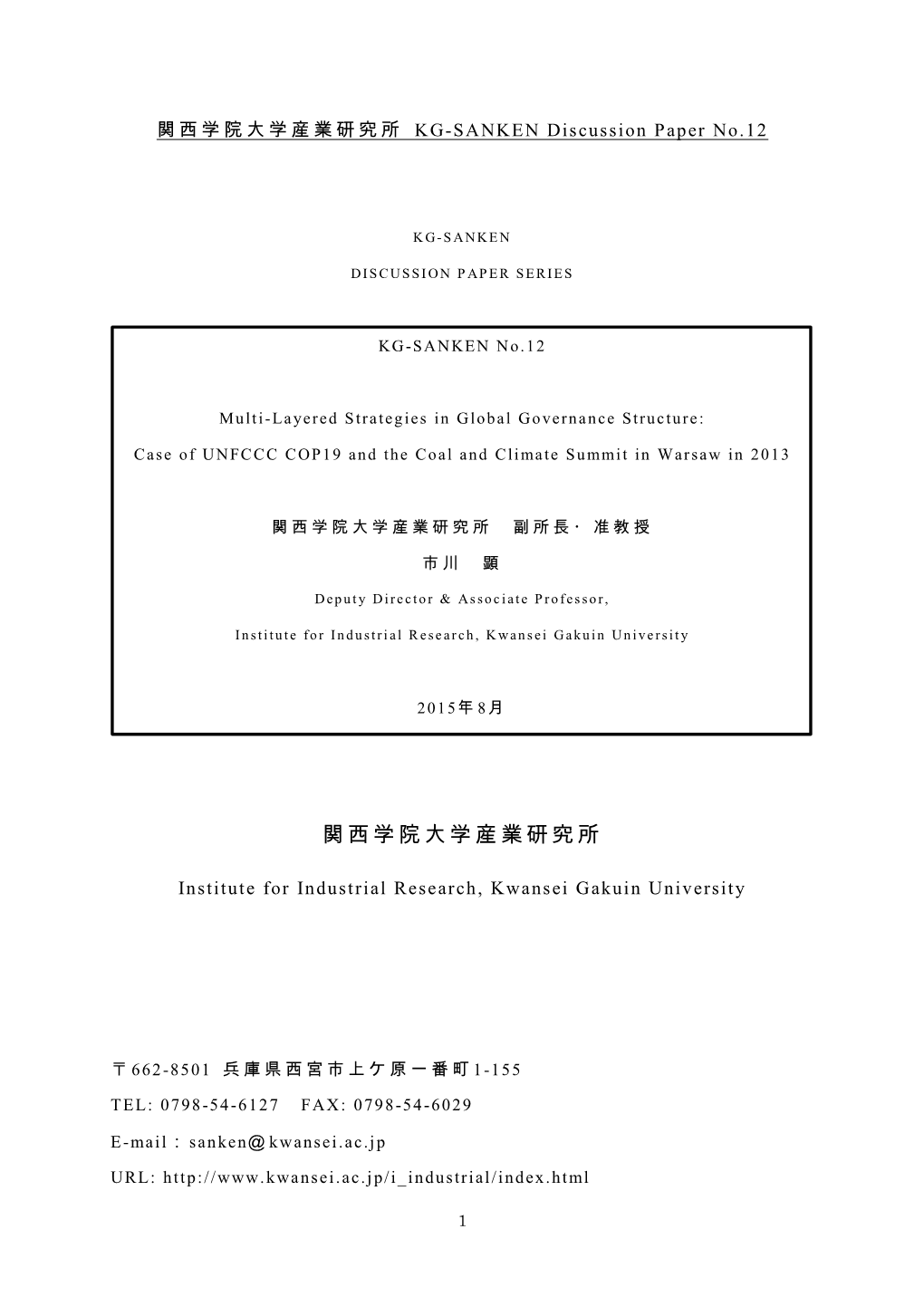 関西学院大学産業研究所 KG-SANKEN Discussion Paper No.12