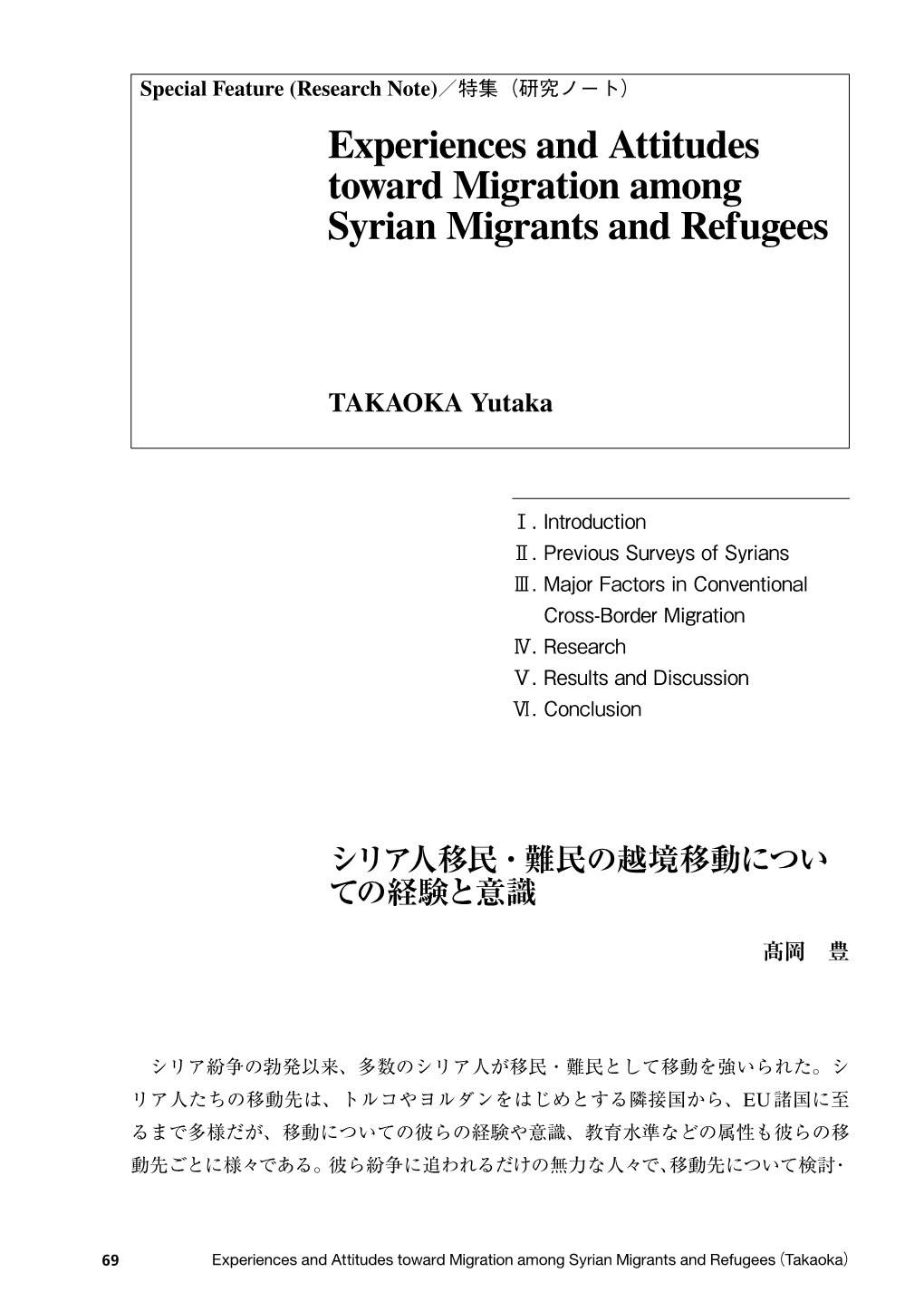 Experiences and Attitudes Toward Migration Among Syrian Migrants and Refugees