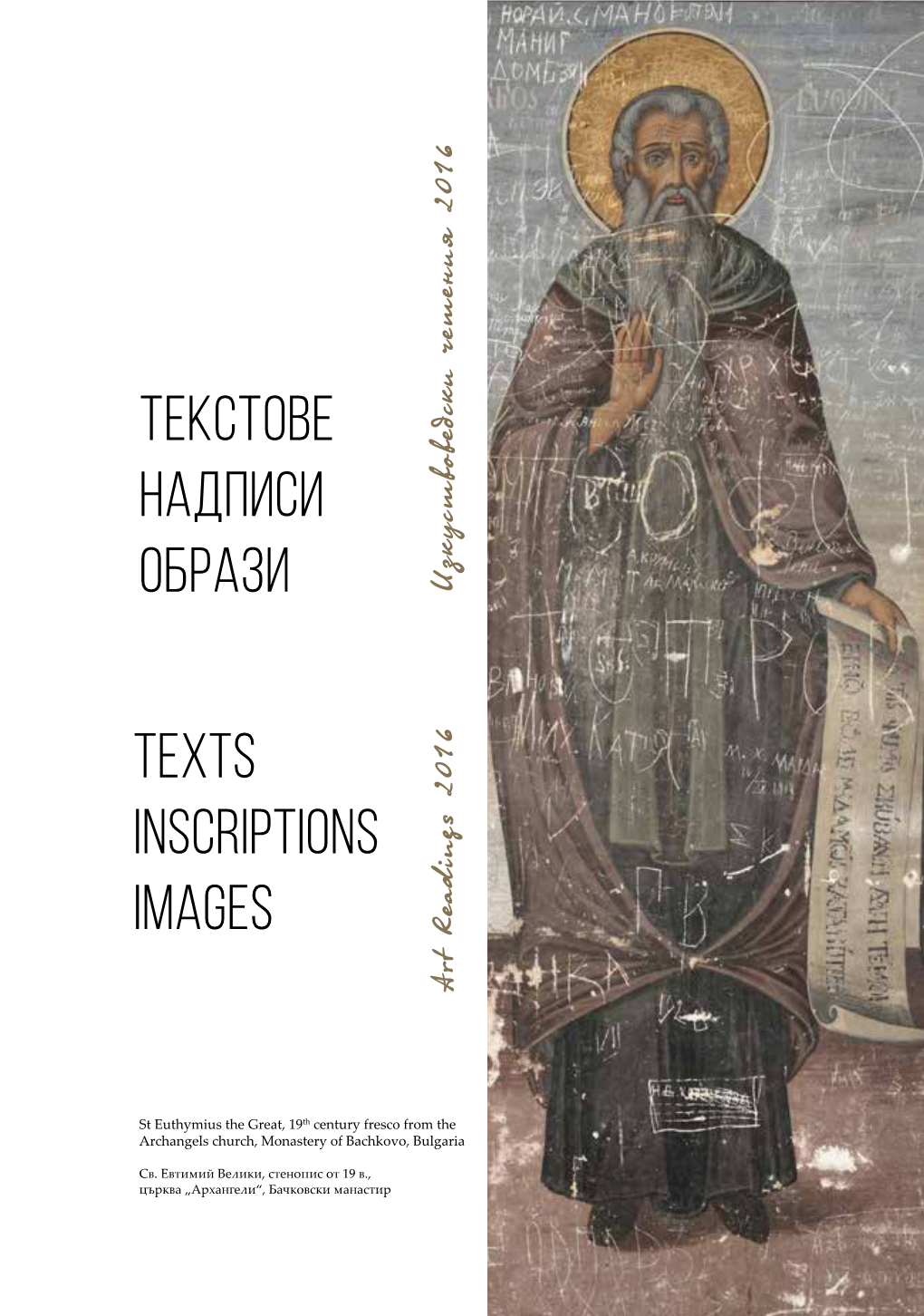 Текстове Надписи Образи Texts Inscriptions Images