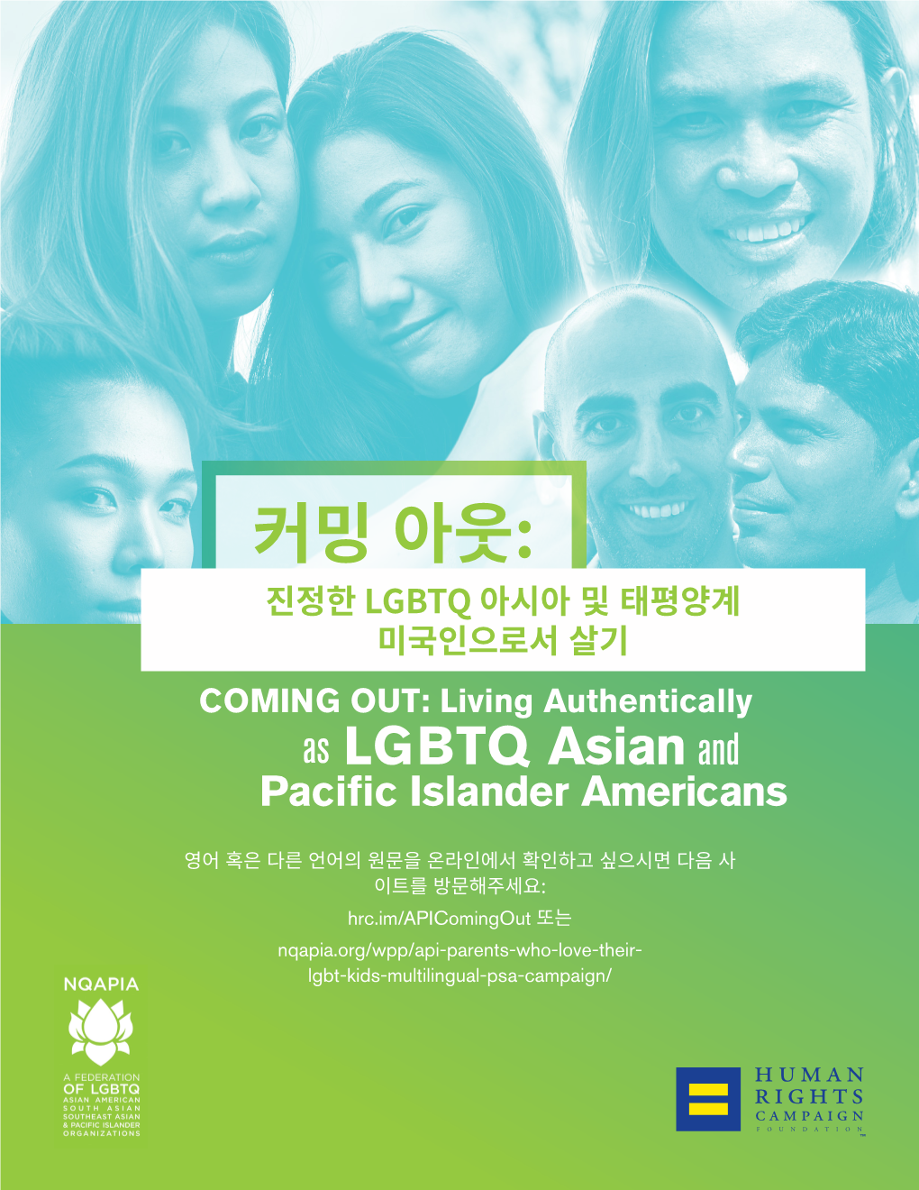 커밍 아웃: 진정한 LGBTQ 아시아 및 태평양계 미국인으로서 살기 COMING OUT: Living Authentically As LGBTQ Asian and Pacific Islander Americans