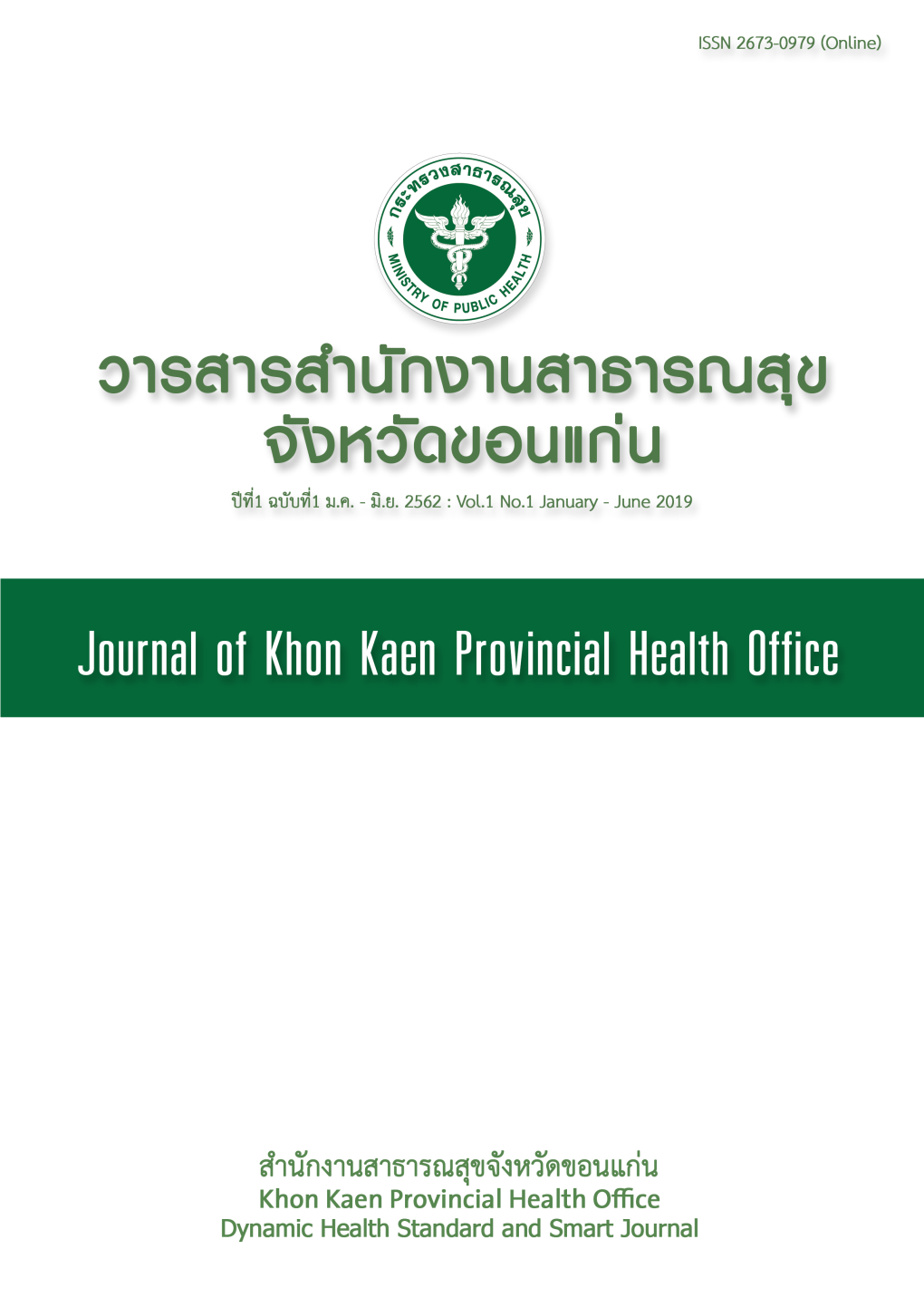 วารสารสํานักงานสาธารณสุขจังหวัดขอนแก่น Journal of Khon Kaen Provincial Health Office Khon Kaen, Thailand