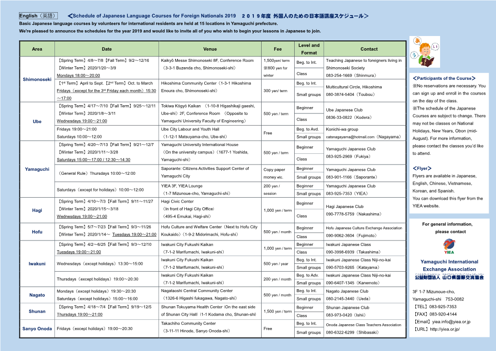 English（英語） ＜Schedule of Japanese Language Courses For