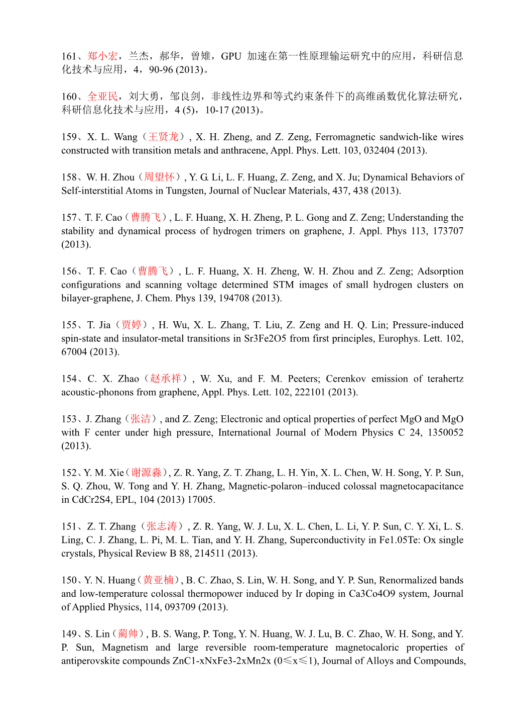 161、郑小宏，兰杰，郝华，曾雉，Gpu 加速在第一性原理输运研究中的应用，科研信息 化技术与应用，4，90-96 (2013)。