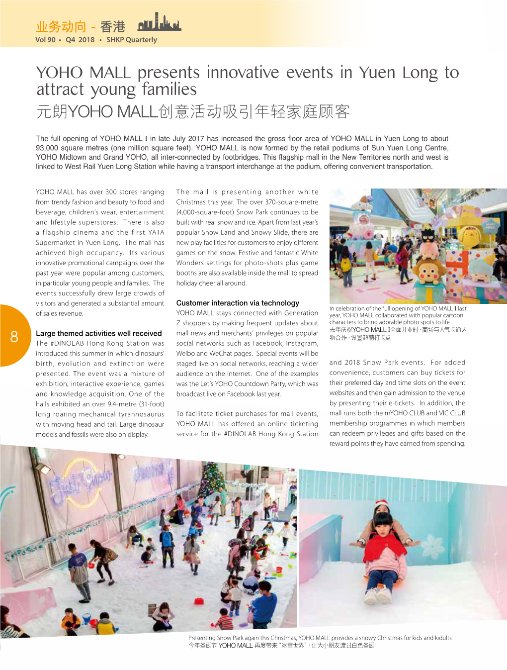 YOHO MALL Presents Innovative Events in Yuen Long to Attract Young Families 元朗YOHO MALL創意活動吸引年輕家庭顧客