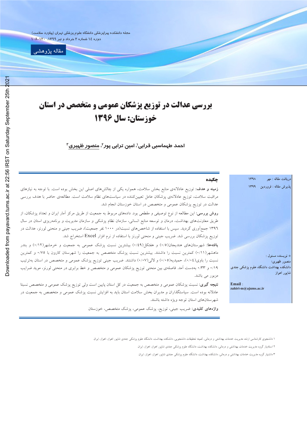 The Study of Justice in the Distribution of General and Specialized Physicians in Khuzestan Province: 2018