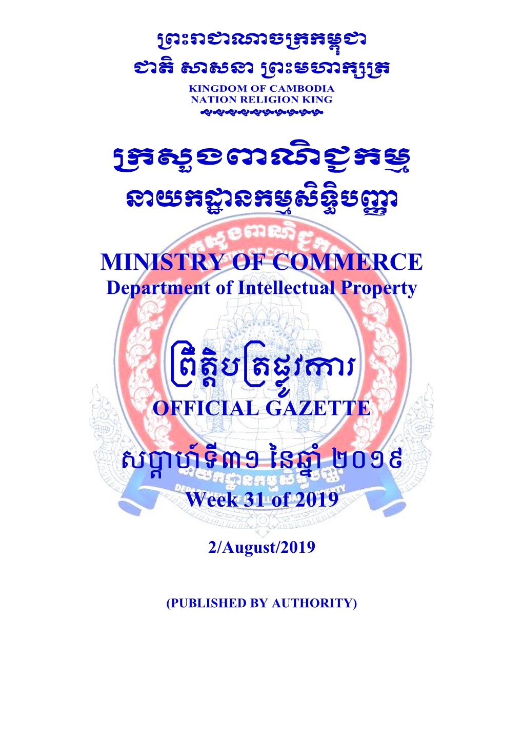 Ministry of Commerce ព្រឹត្តិបព្ត្ផ្លូវការ