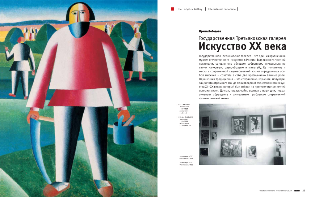 20Th-Century Art in the Tretyakov Gallery