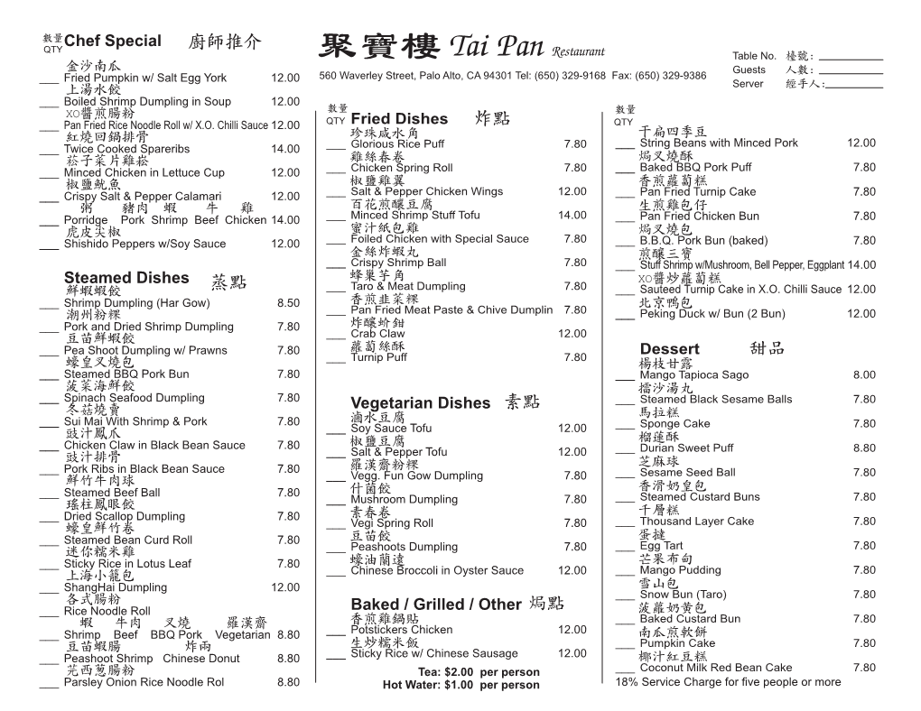 聚寶樓 Tai Pan Restaurant Table No