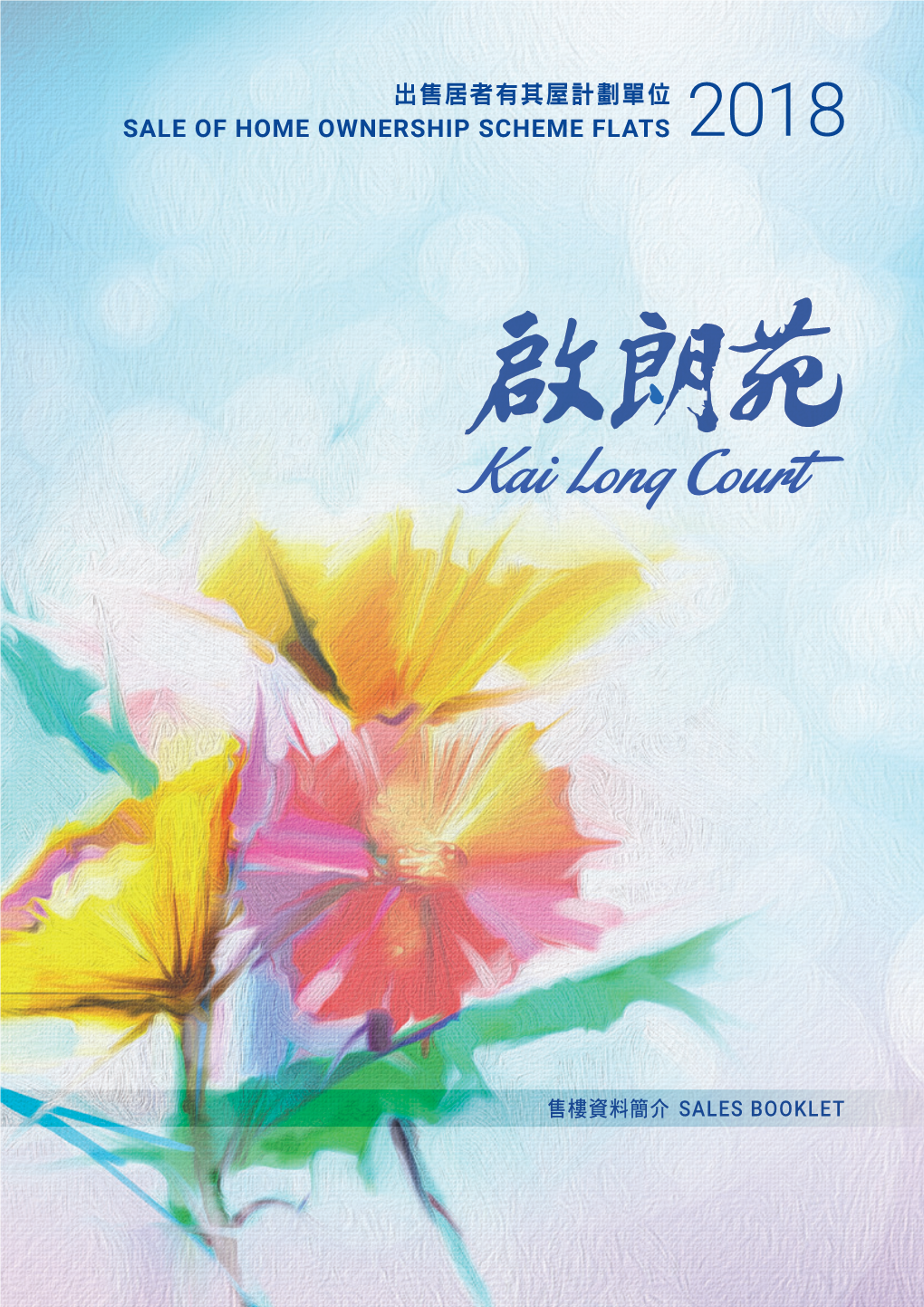 Booklet for Kai Long Court