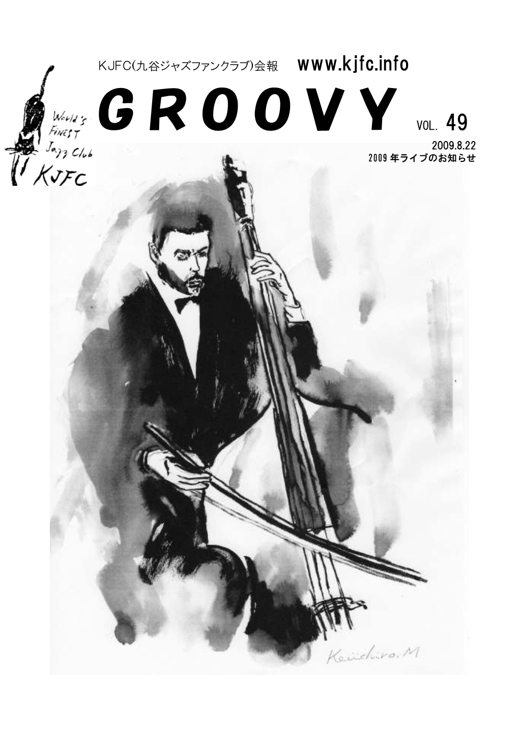 会報 Groovy 49号 2009年 8月22日発行