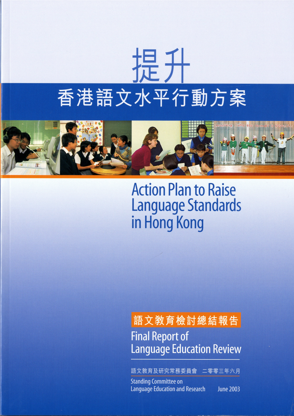 Action Plan to Raise Language Standards in Hong Kong