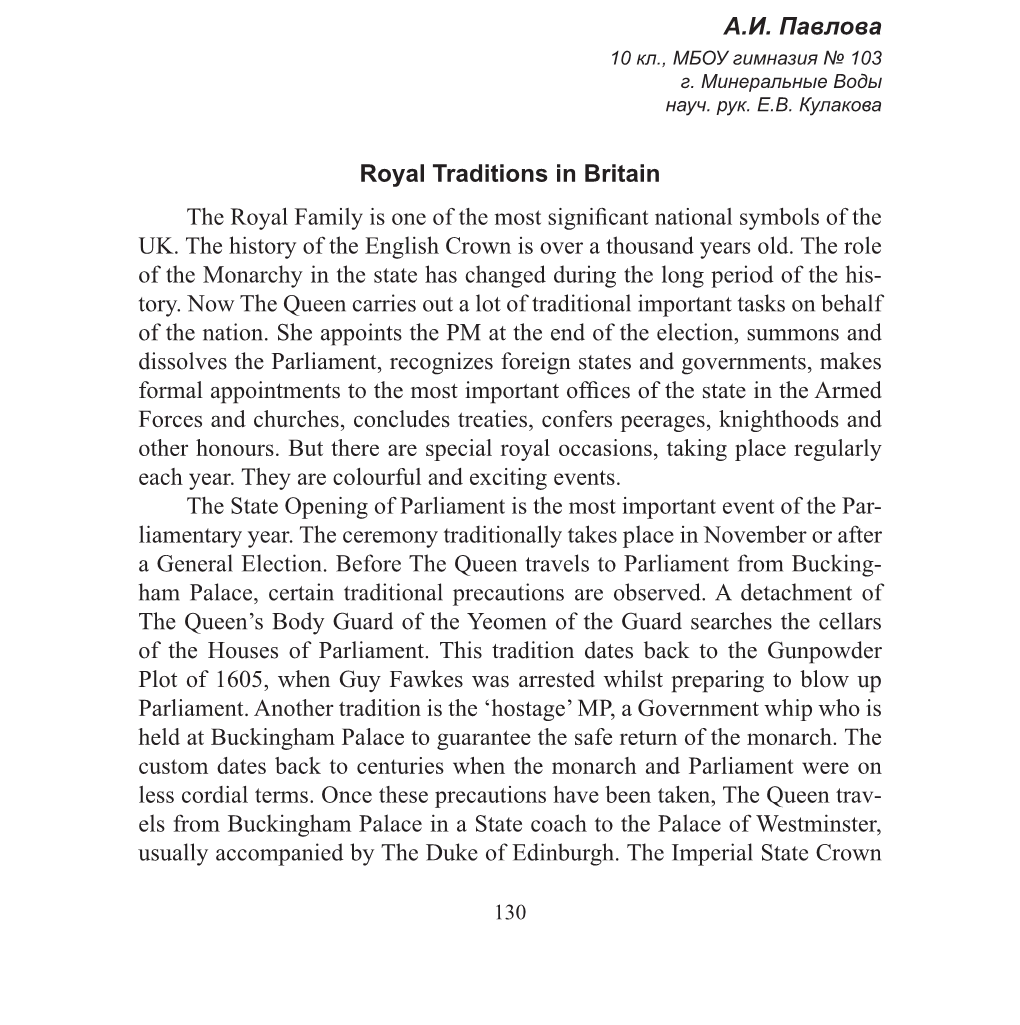 А.И. Павлова Royal Traditions in Britain the Royal Family Is One Of