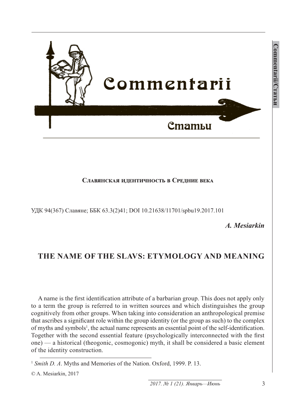 The Name of the Slavs: Etymology and Meaning Commentarii/Статьи