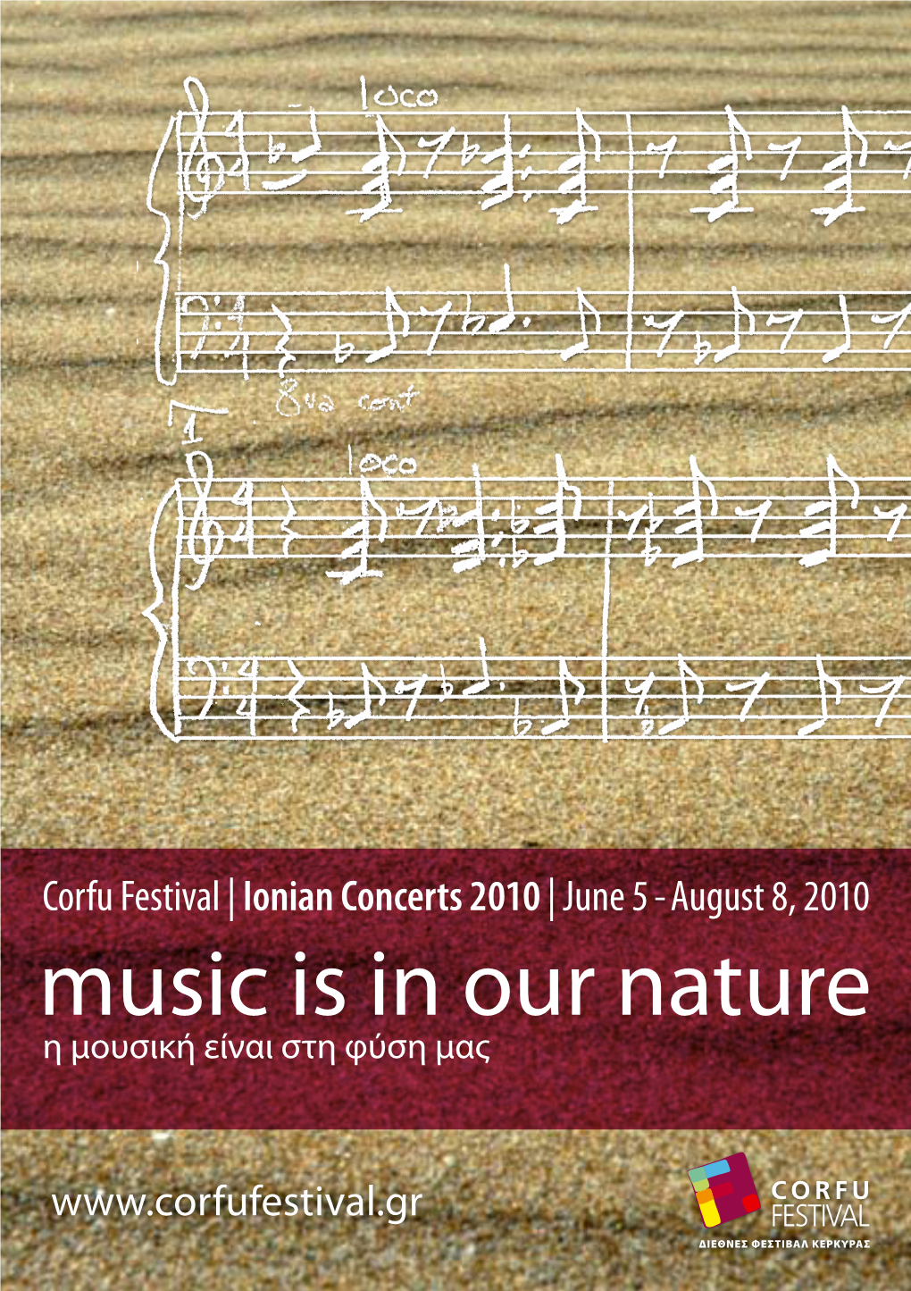 Πλήρες Πρόγραμμα Ionian Concerts 2010