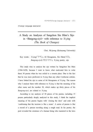 A Study on Analyses of Sangchon Sin Hŭm's Sijo in &lt;Bangong-Siyŏ&gt; With