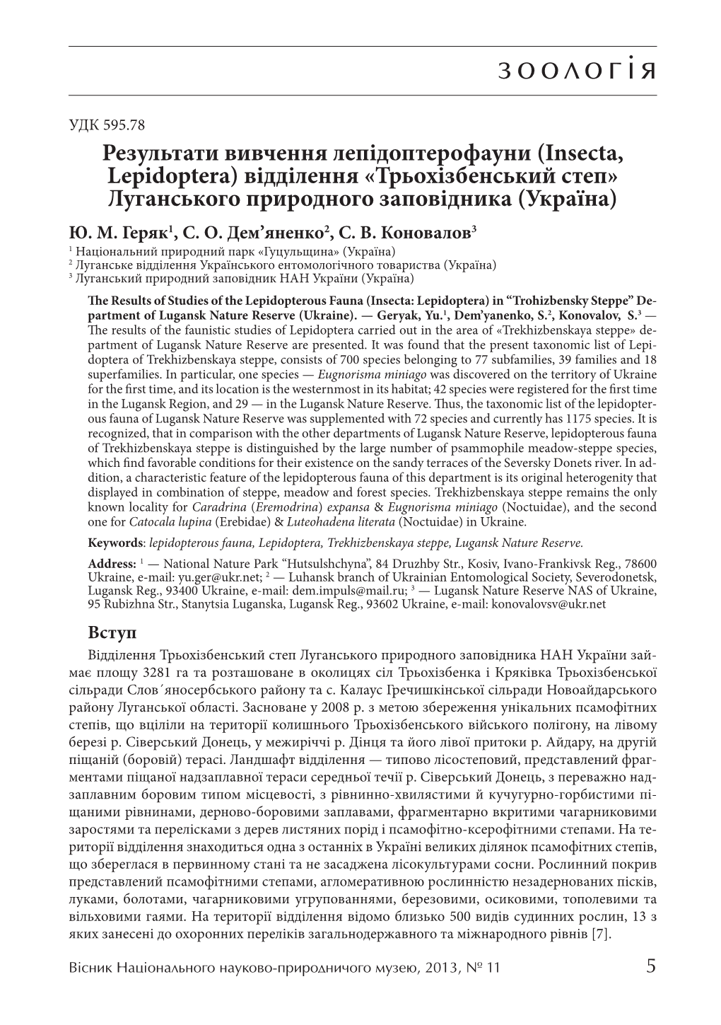 (Insecta, Lepidoptera) Відділення «Трьохізбенський Степ» Луганського Природного Заповідника (Україна) Ю