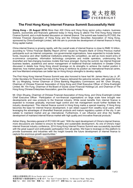 The First Hong Kong Internet Finance Summit Successfully Held