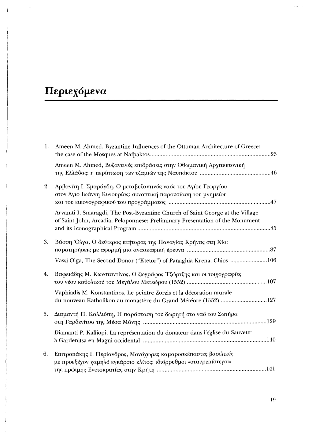 1. Ameen M. Ahmed, Byzantine Influences of the Ottoman Architecture of Greece: the Case of the Mosques at Nafpaktos 23 Ameen M