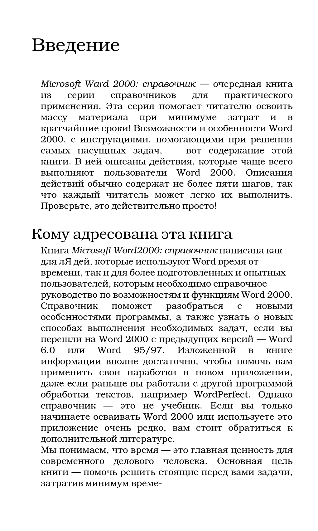 Иллюстрированный Самоучитель По Microsoft Word