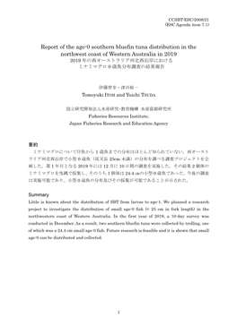 Report of the Age-0 Southern Bluefin Tuna Distribution in the Northwest Coast of Western Australia in 2019 2019 年の西オーストラリア州北西沿岸における ミナミマグロ 0 歳魚分布調査の結果報告