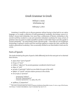 Greek Grammar in Greek