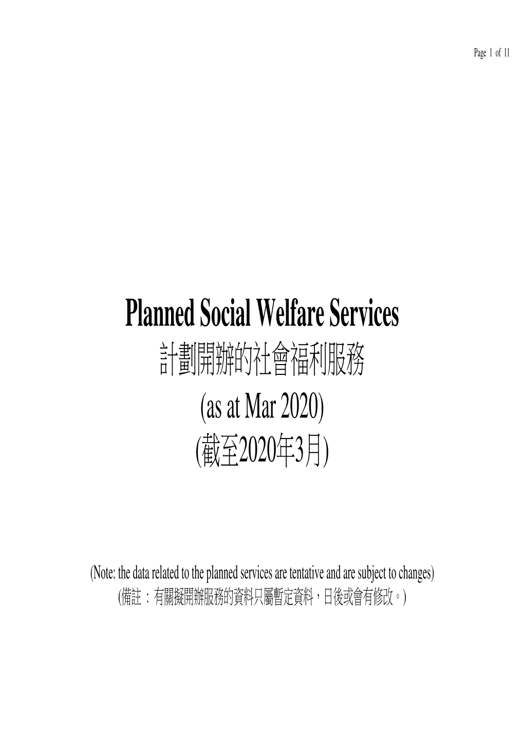 Planned Social Welfare Services 計劃開辦的社會福利服務 (As at Mar 2020) (截至2020 年3月)