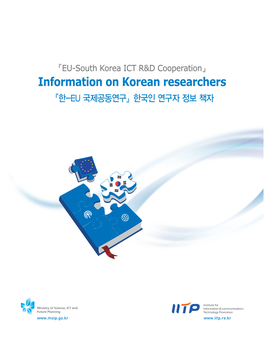 Information on Korean Researchers 『한-EU 국제공동연구』한국인 연구자 정보 책자