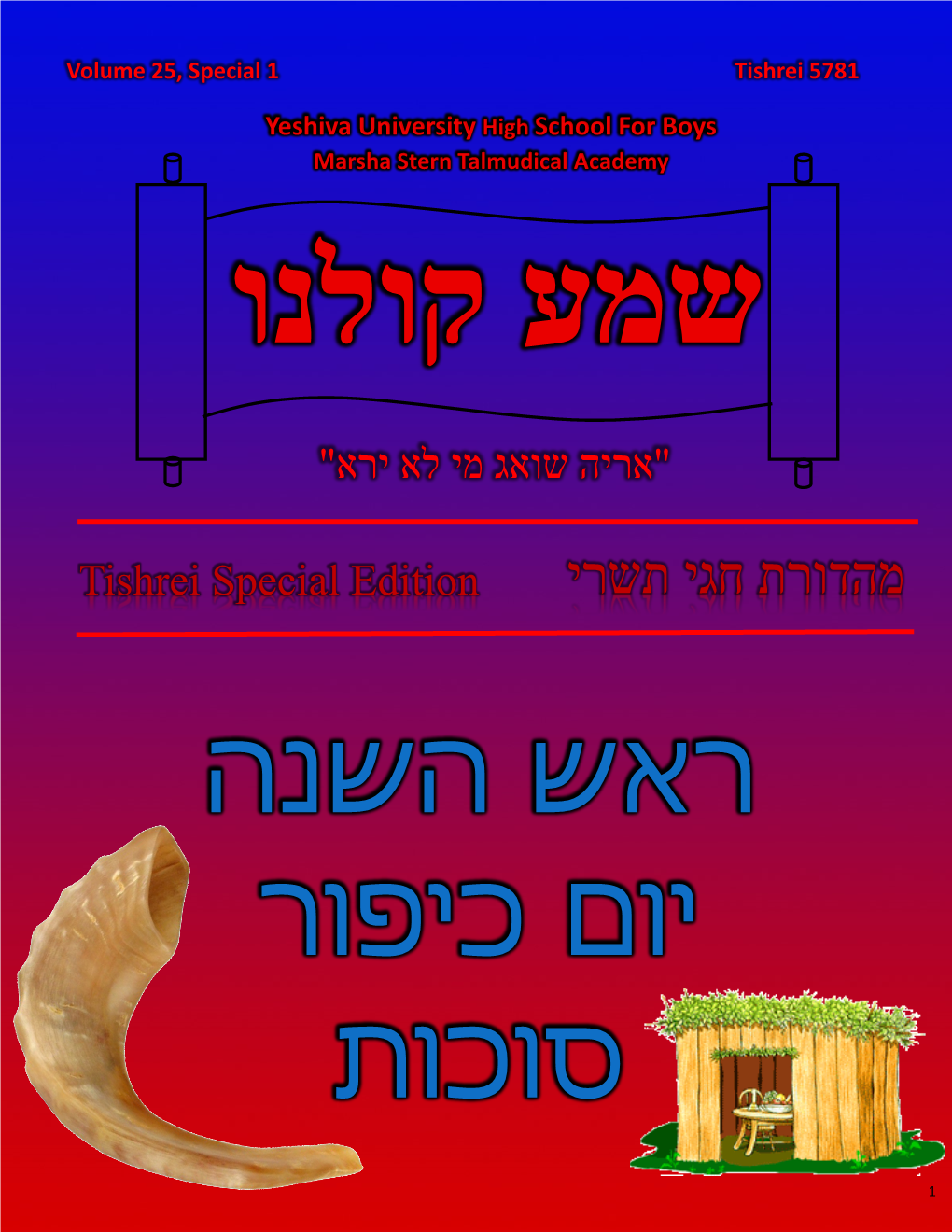 מהדורת חגי תשרי Tishrei Special Edition